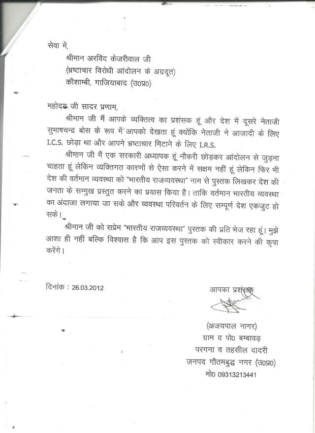 Ajaypal Nagar's letter to Arvind Kejariwal forwarding the book.