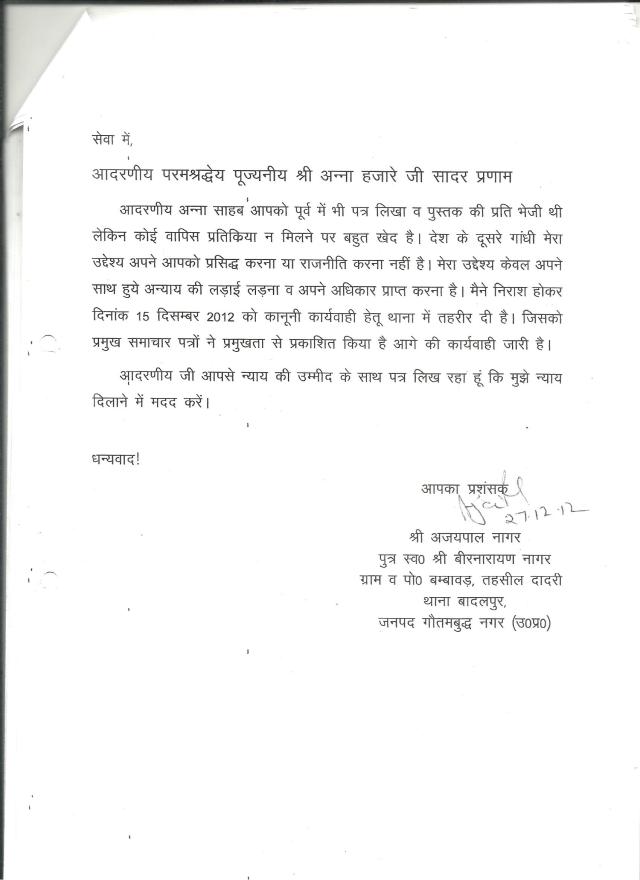 Second reminding Letter of Mr. Ajaypal Nagar to Shri Anna Hazare seeking justice. 