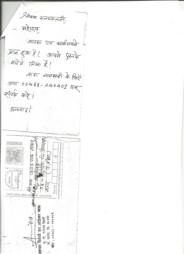 Reply from Annaji's office to Mr Ajaypal Nagar by postcard